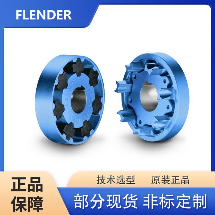 德國弗蘭德FLENDER N-EUPEX 152 凸輪聯(lián)軸器 H彈性體 專業(yè)選型