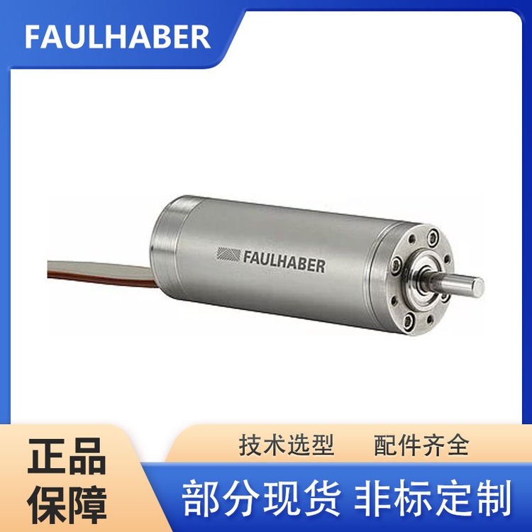 FAULHABER福爾哈貝無刷電機(jī)1660S024BHS低振動(dòng)低噪聲用于手持工具