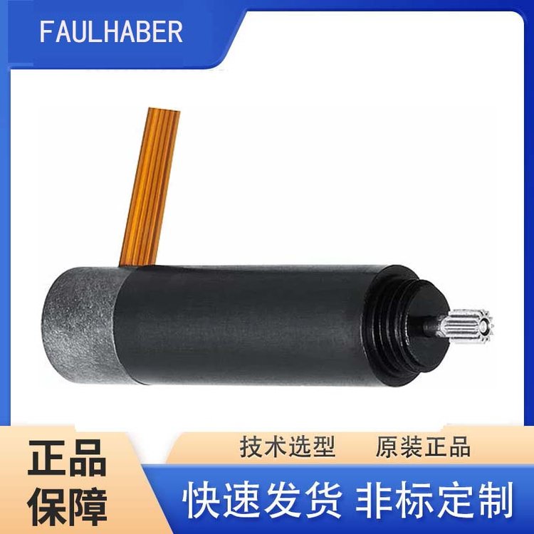 FAULHABER馮哈勃無刷電機(jī)1218S006B靈敏的定位控制專業(yè)選型海科沃