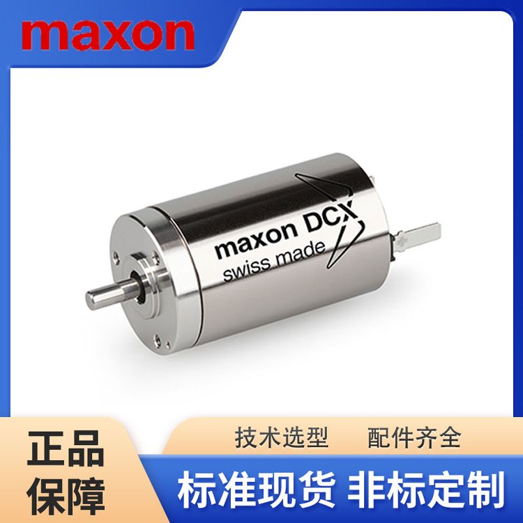 MAXON馬克森DCX 10 L直流電機(jī)功率密度高效率高專業(yè)選型?？莆? title=