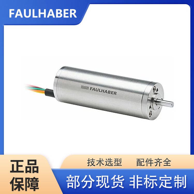 FAULHABER福爾哈貝德國無刷電機2057S024BA高速可高溫高壓滅菌