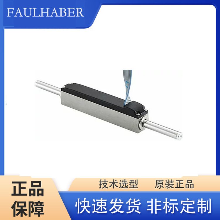 FAULHABER馮哈勃線性伺服電機(jī) LM 1247-020-11力能指標(biāo)高免潤(rùn)滑維護(hù)