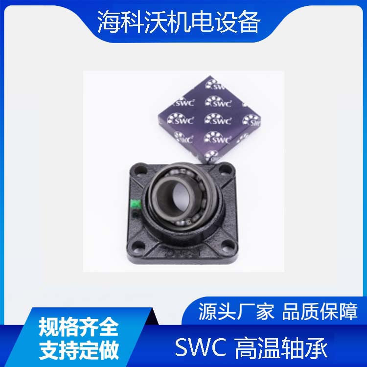 德國SWC高溫軸承GSWC UC204-12-2ZR-T200磷酸錳涂層徑向游隙C3