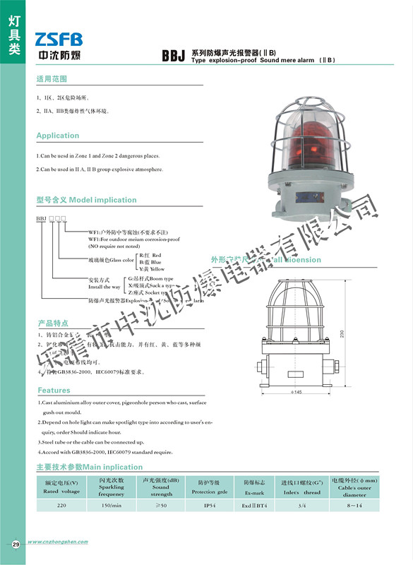 BBJ防爆聲光報(bào)警器廠家|防爆聲光報(bào)警器多少錢|防爆聲光報(bào)警器價(jià)格