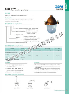 GC57 防腐蝕燈廠家 防腐蝕燈價格 防腐蝕燈規(guī)格