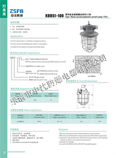 KBB-60廠家 武漢增安型防爆白熾燈廠家 哪里有增安型防爆白熾燈