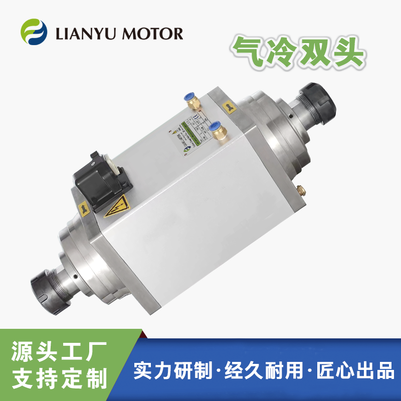 LIANYU MOTOR 氣冷雙頭雕刻電主軸 實木家具機(jī)械開料槽切割高速電機(jī)