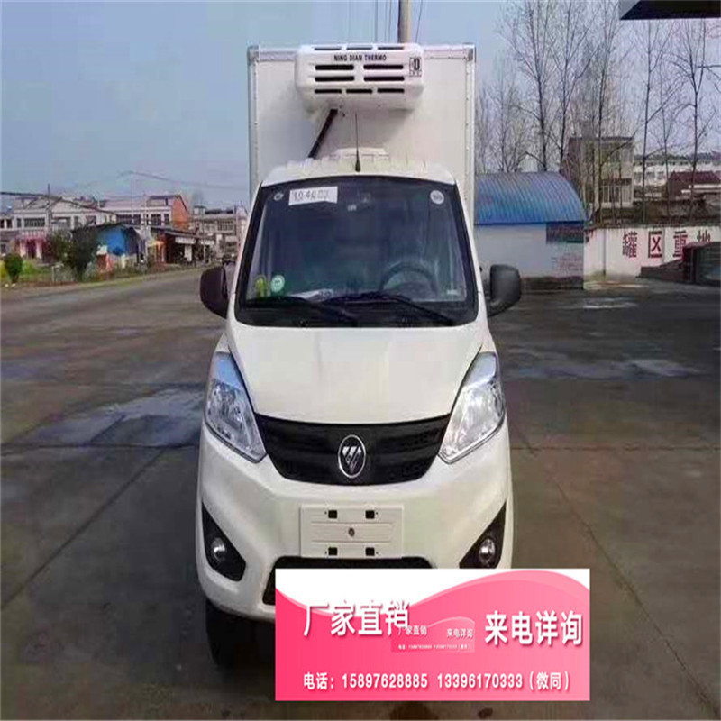 福田祥菱冷藏車——  冷鮮食物運輸小型冷藏車—— 小