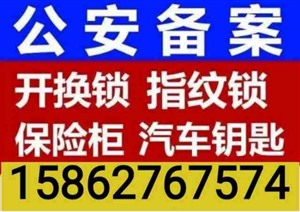 安寧專業(yè)開鎖 汽車鎖 保險(xiǎn)柜 防盜門鎖 換鎖芯