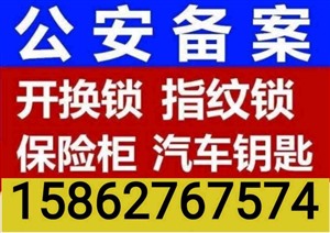 安寧市專業(yè)開鎖汽車鎖保險柜師傅電話多少？隨叫隨到，24小時服務(wù)。