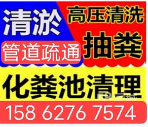 武義縣附近疏通馬桶下水道【急急急_快速到達】專業(yè)抽糞電話？