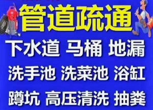 如皋市疏通下水道聯(lián)系電話 如皋疏通公司 本地靠譜師傅