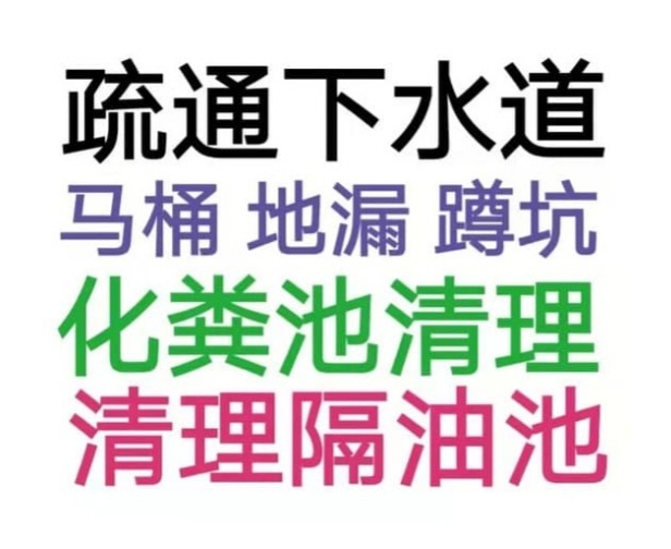 防城港全城疏通下水道疏通馬桶電話，24小時服務-地漏蹲坑廁所