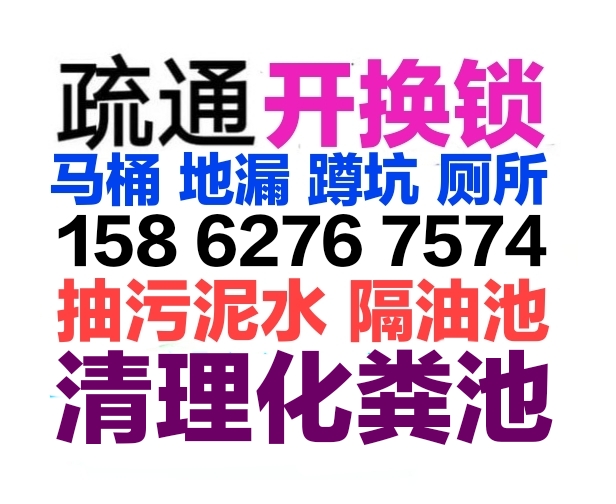 包頭市疏通下水道電話/全城馬桶地漏蹲坑廁所24小時上門電話