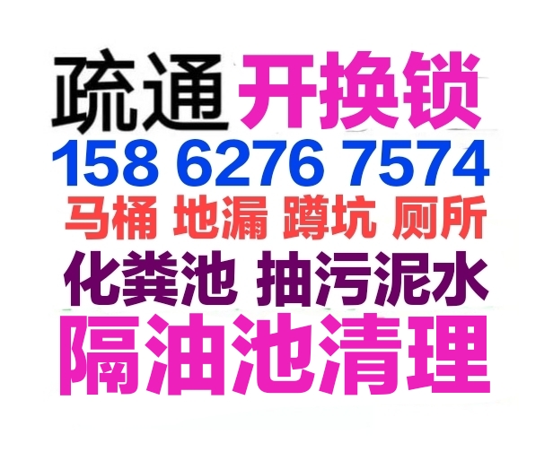 貴定縣疏通下水道馬桶電話.專業(yè)抽糞,抽污泥水,24小時(shí)服務(wù)