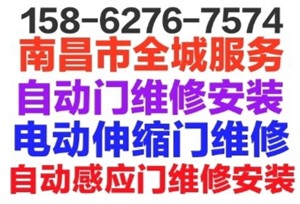 南昌市水管維修馬桶自動感應(yīng)門維修安裝電動伸縮門維修安裝