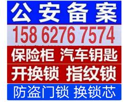 汝州市專業(yè)開鎖 汽車鎖 保險柜 換鎖芯 防盜門鎖，下水道疏通