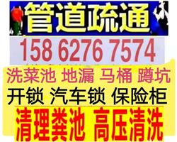 安寧市開鎖汽車鎖保險(xiǎn)柜，疏通下水道馬桶，抽化糞池隔油池