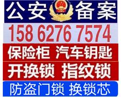 深圳市龍崗區(qū)專業(yè)開鎖 汽車鎖 保險柜 換鎖芯 防盜門鎖