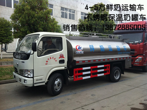 鮮奶罐車 3噸鮮奶罐車 5噸鮮奶罐車 鮮奶罐車報(bào)價(jià) 鮮奶罐車價(jià)格