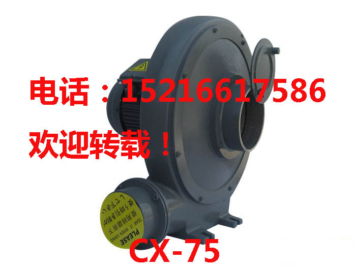 上海cx-75風(fēng)機(jī),昆山cx-75風(fēng)機(jī)價(jià)格,cx-75風(fēng)機(jī)生產(chǎn)廠