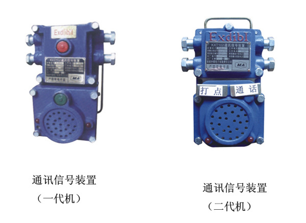 KXT102通訊信號裝置一代按鈕式，二代撥鍵式打點按鈕、組合聲光電