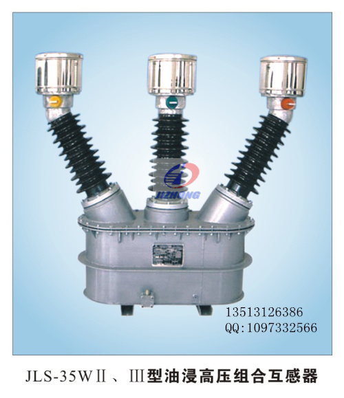 JLS-35kV三相油式高壓計量箱高壓組合互感器-保定冀中電力