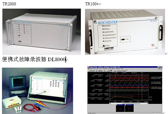 便攜式故障錄波器DL8000