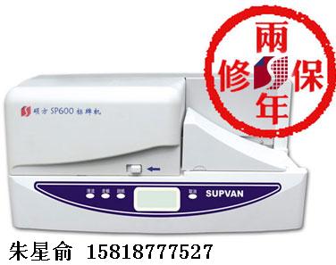 碩方600高性能打標機，碩方SP600高性能標牌打標機，連續(xù)標牌機