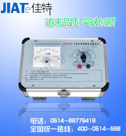 FZY-3礦用雜散電流測(cè)試儀