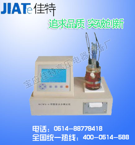 BCWS-6型微量水分測定儀