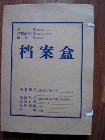 江蘇檔案盒印字機 檔案盒打印文字 檔案盒印刷文字 平板打印機 萬