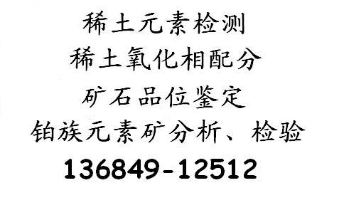 想化驗你的礦石成分有哪些嗎