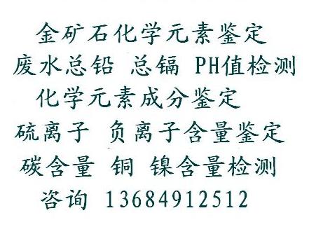 銅合金牌號鑒定檢測，安徽，河南礦石檢測化驗稀土含量總量配分量服務(wù)