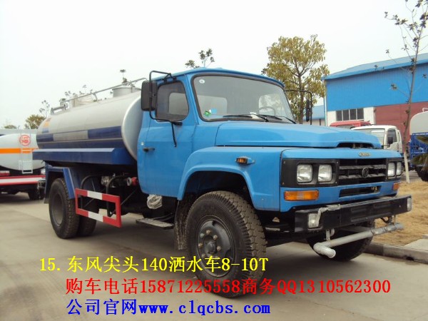 東風(fēng)尖頭140灑水車www.clczc.com1587122555