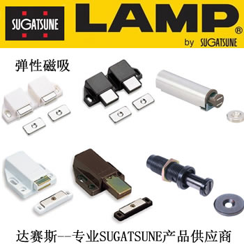 LAMP 彈性磁吸