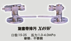 供應(yīng)X49W旋塞帶排污閥、廣州旋塞閥價(jià)格、上海佛山江門旋塞閥