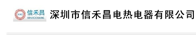 10(上海客戶)高質(zhì)量電熱管廠家【信禾昌】提供安全用電“三注意”