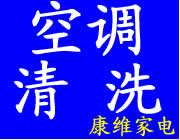 空調(diào)清洗不正確，污染空氣易得病，福州空調(diào)清洗