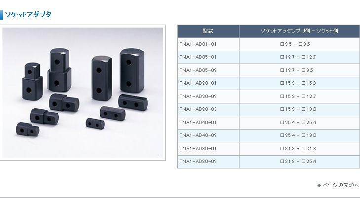 TNA1-AD40-01 TNA1-AD40-02 ESTIC方頭