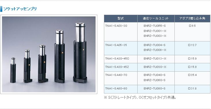 TNA1-SA02-30 TNA1-SA05-35 擰緊軸伸縮套筒