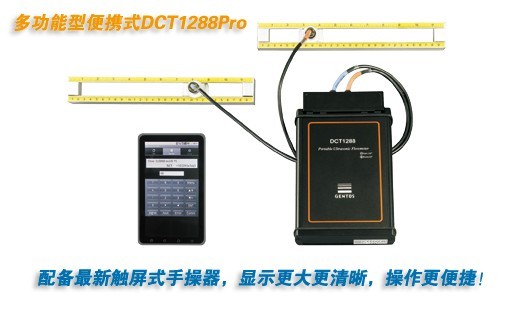 DCT1288Pro建恒環(huán)保局便攜式流量計(jì)