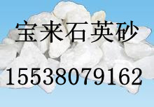 北京石英砂濾料BL，純白色石英砂濾料//高含量石英砂濾料