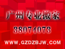 2012年廣州搬家行業(yè)分析及廣州搬家公司怎樣應對