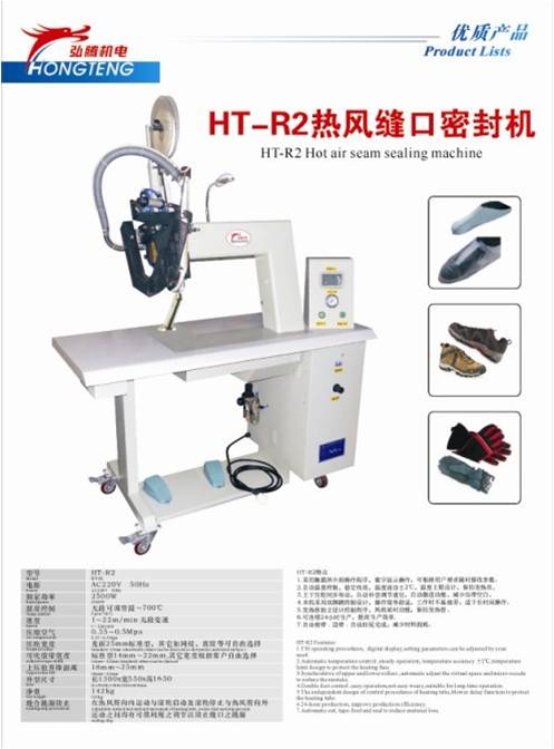 HT-R2熱風縫口密封機	