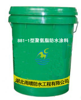 聚氨酯類防水涂料雨晴TQF-Ⅰ型881聚氨酯防水材料雙組份1:2配