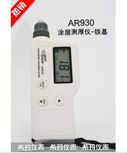 新疆香港?，斖繉訙y厚儀AR930/AR931|烏魯木齊宏利達(dá)