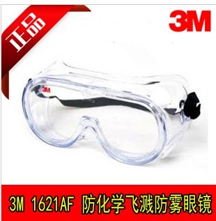 杭州3M1621AF防化學物噴濺防霧眼鏡批發(fā)商