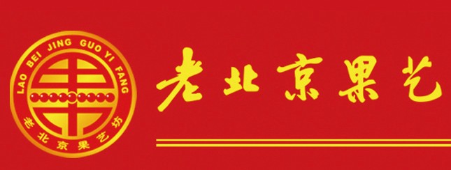 河間老北京果藝坊有限公司供應(yīng)糖葫蘆，冰糖葫蘆用品