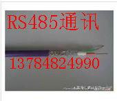 RS-485通訊電纜產品